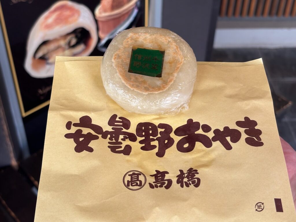 あづみ堂の信州牛野沢菜