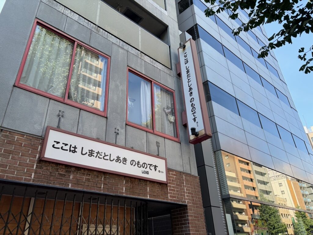 ここは しまだとしあき のものです。ビル